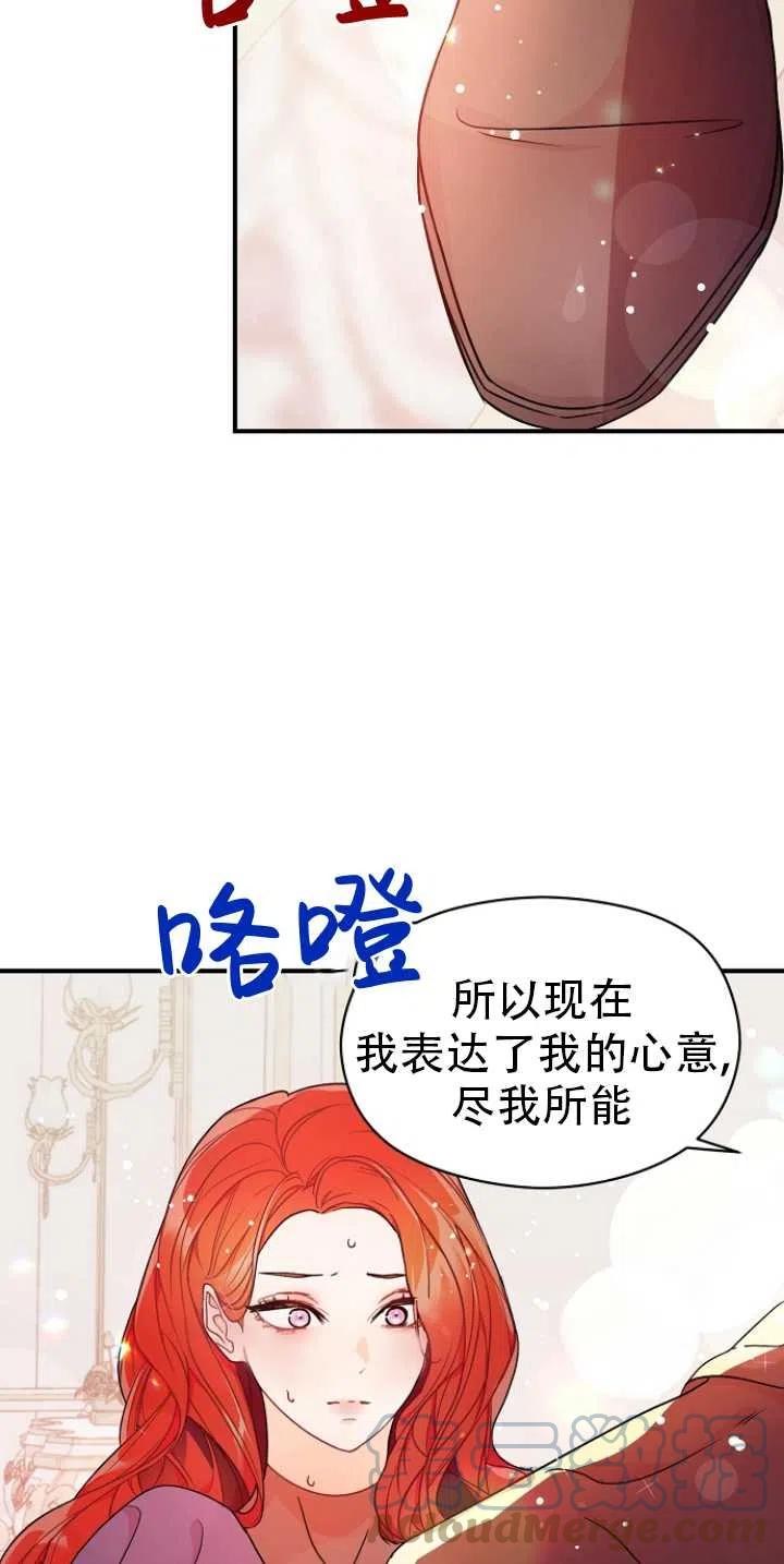 《没打算勾引男主》第34话 第43页