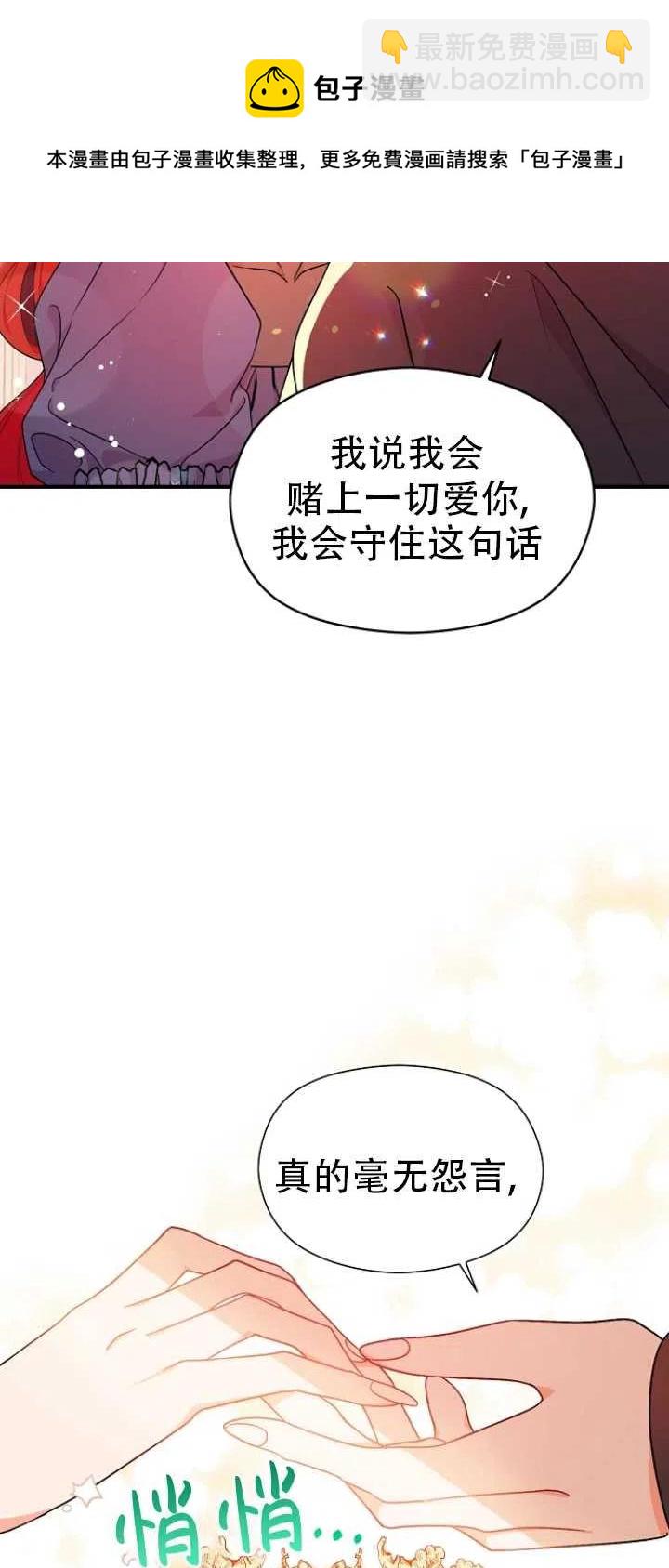 《没打算勾引男主》第34话 第44页