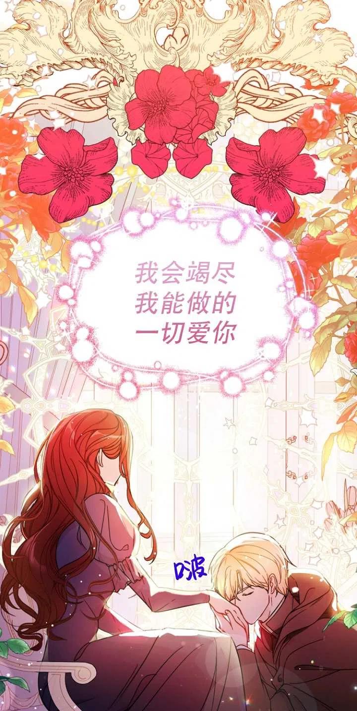 《没打算勾引男主》第34话 第45页