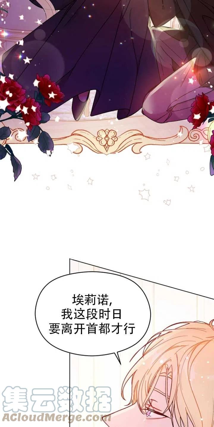 《没打算勾引男主》第34话 第46页
