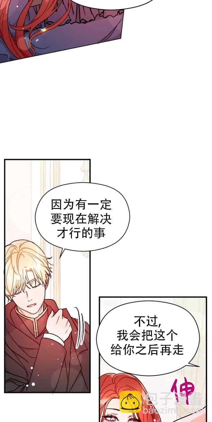 《没打算勾引男主》第34话 第48页