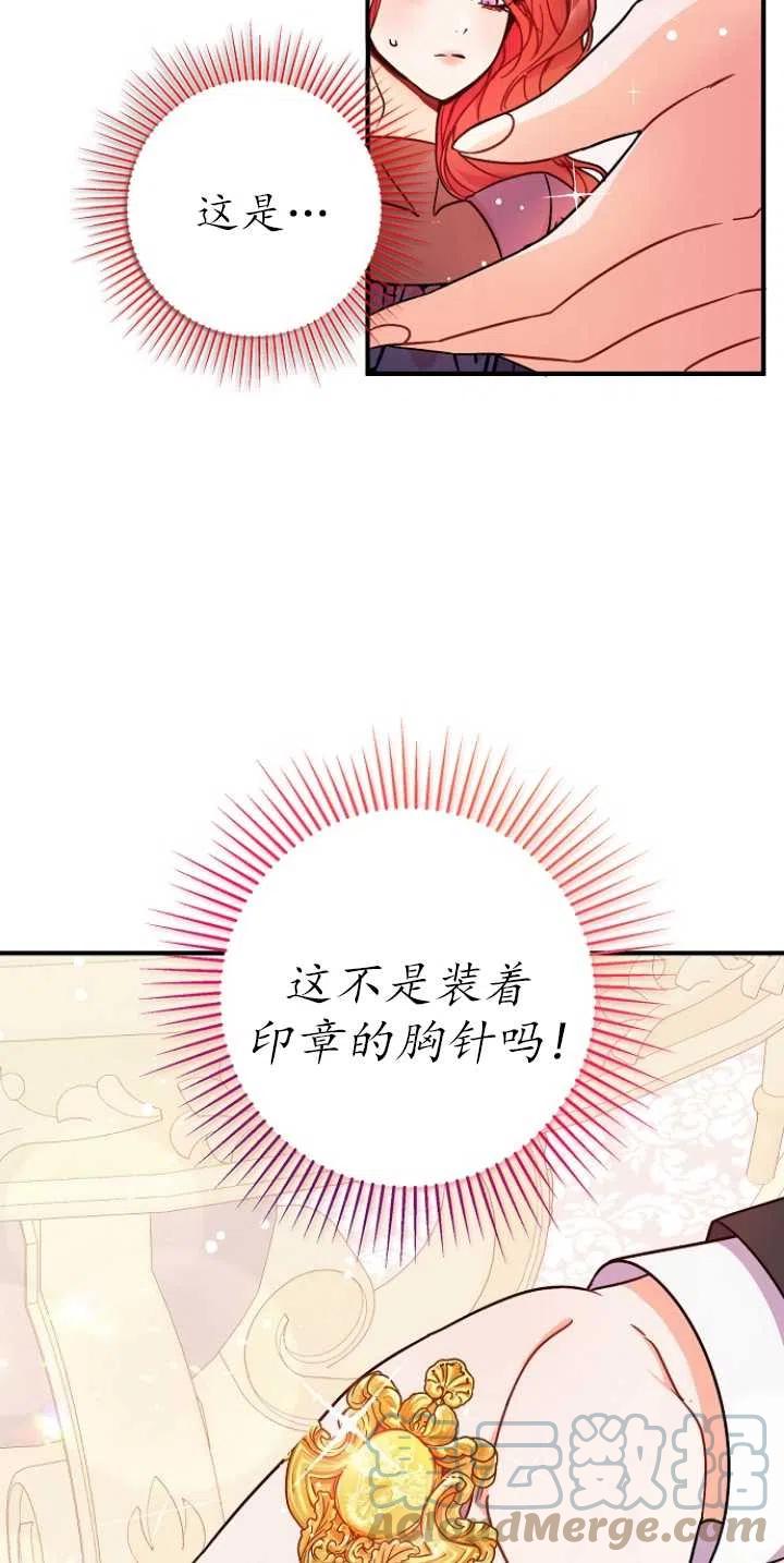 《没打算勾引男主》第34话 第49页