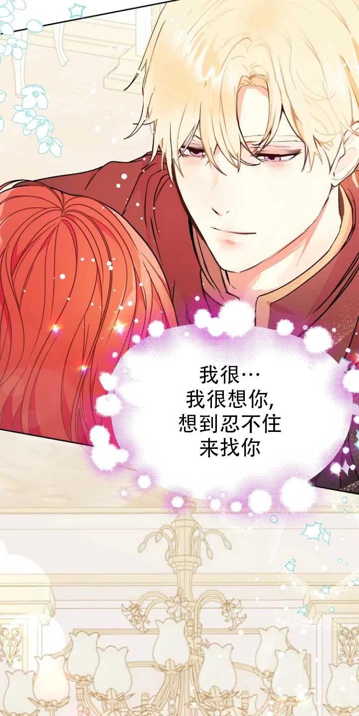 《没打算勾引男主》第34话 第5页