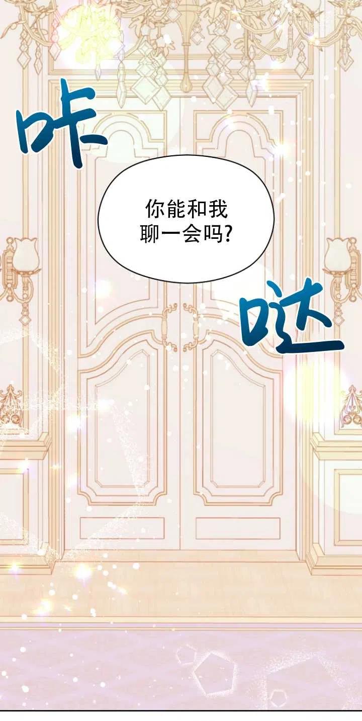 《没打算勾引男主》第34话 第6页