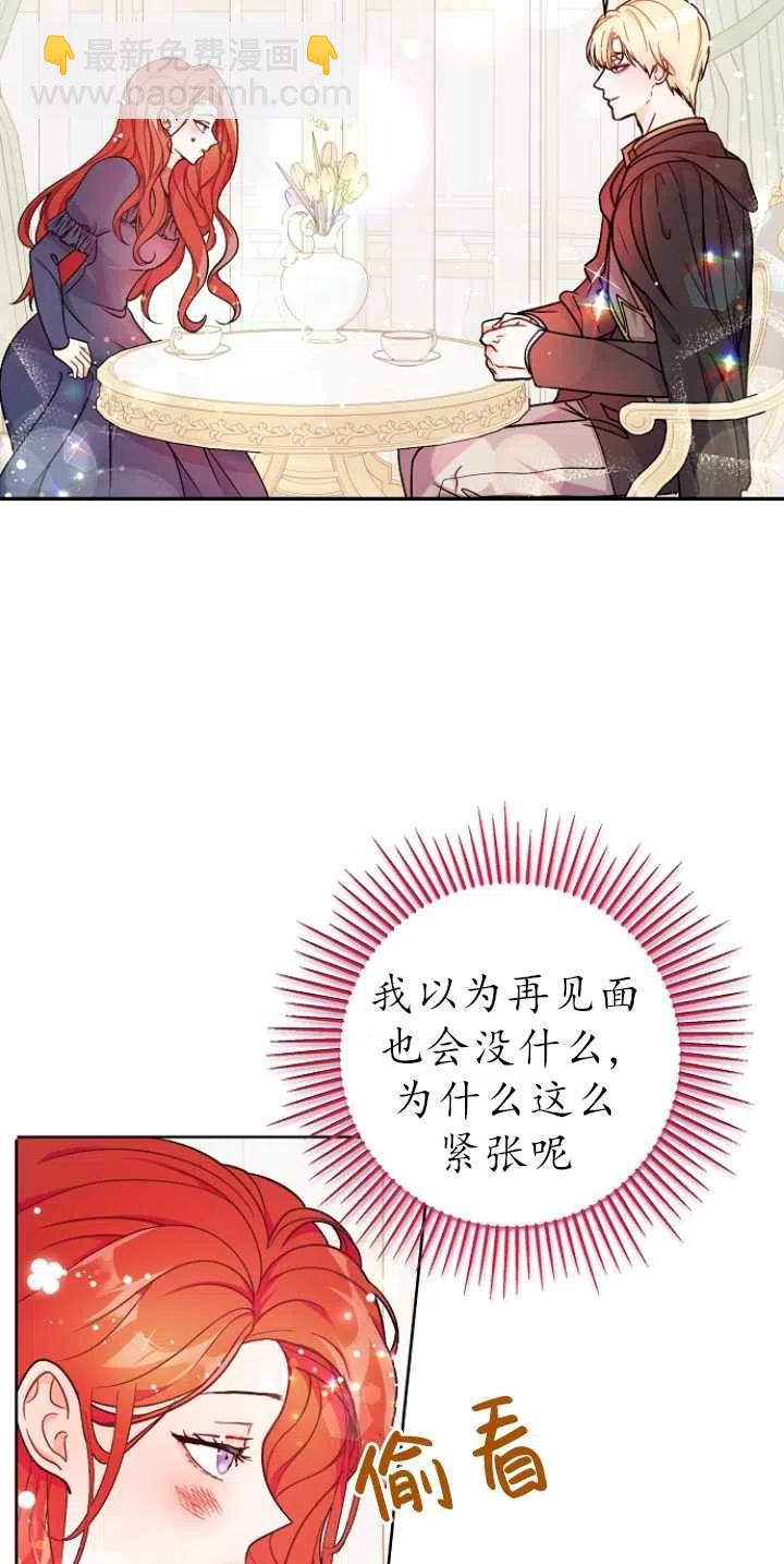 《没打算勾引男主》第34话 第9页