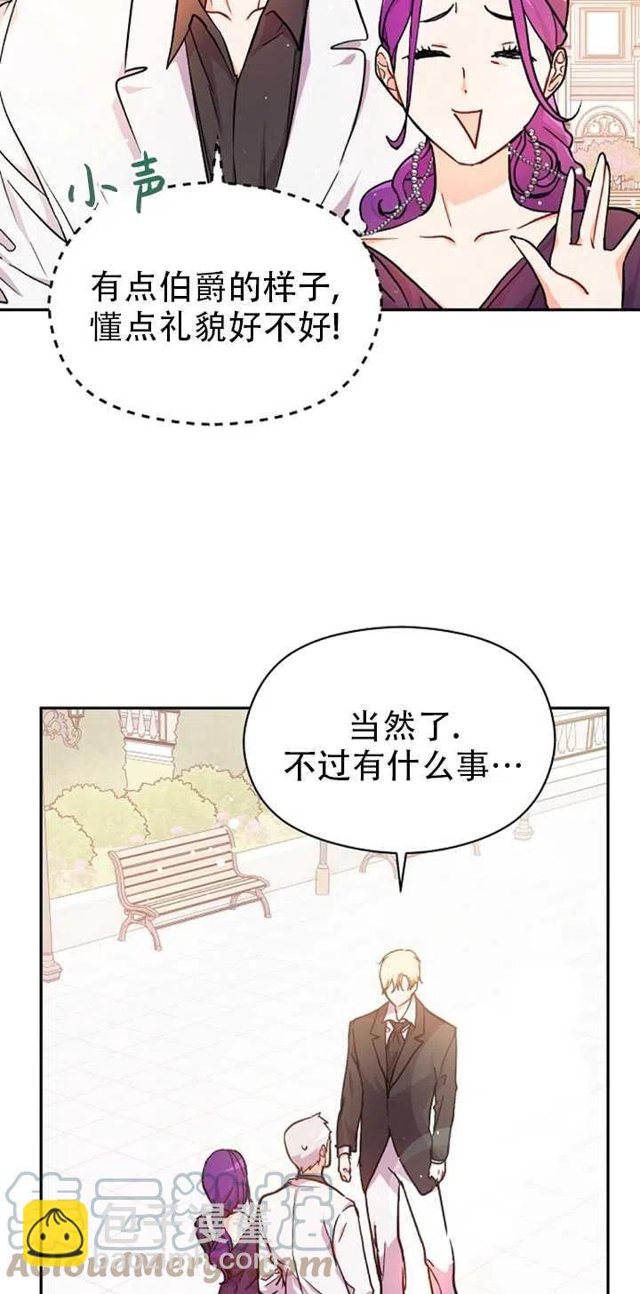 《没打算勾引男主》第32话 第13页