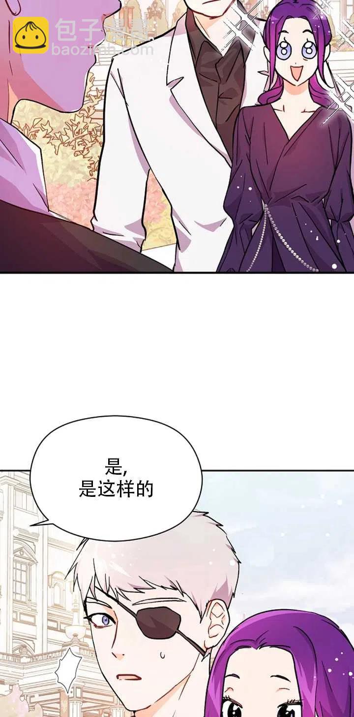 《没打算勾引男主》第32话 第15页