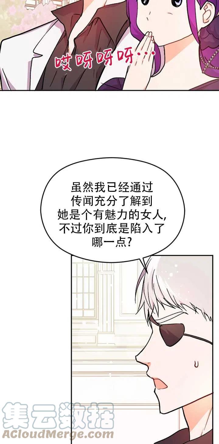 《没打算勾引男主》第32话 第16页
