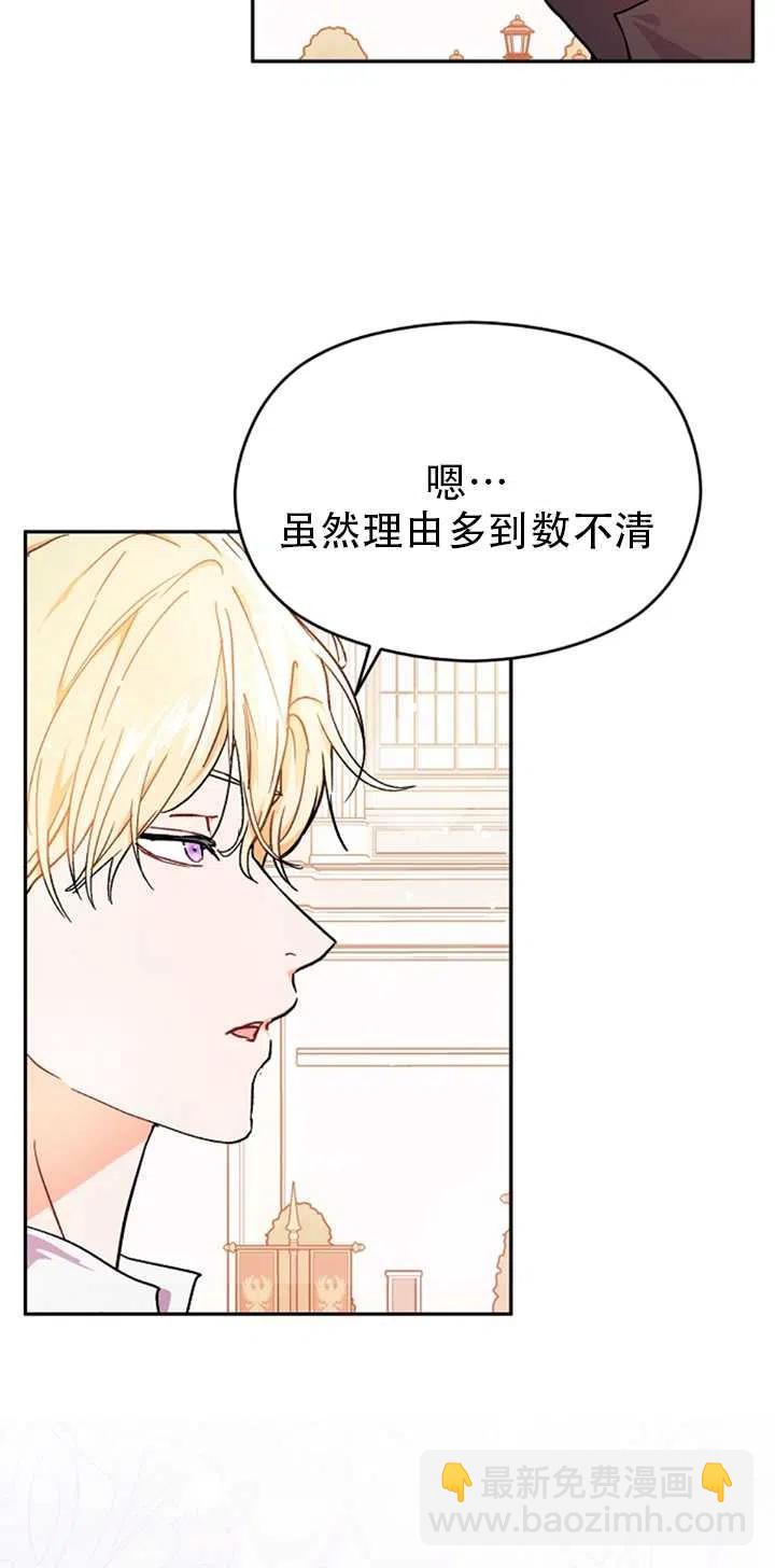 《没打算勾引男主》第32话 第17页