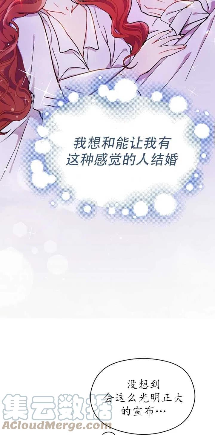 《没打算勾引男主》第32话 第19页