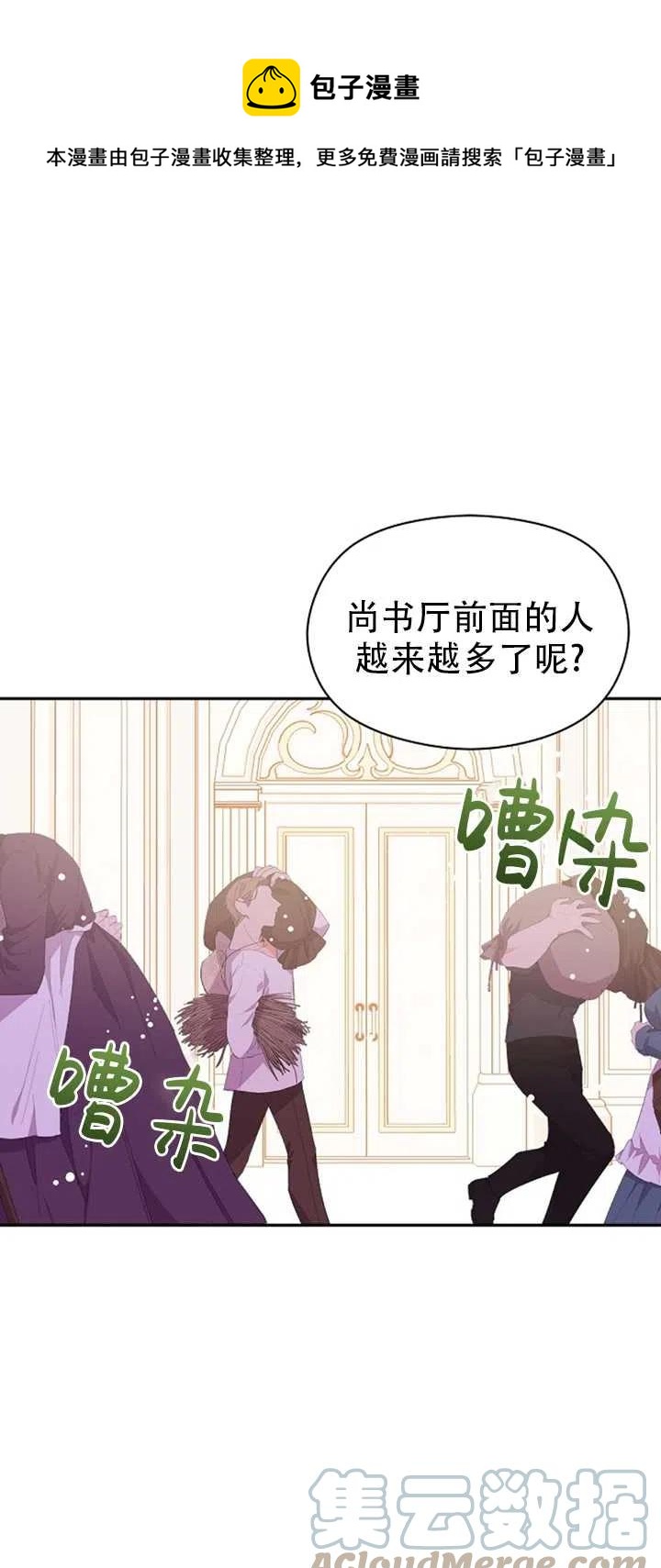 《没打算勾引男主》第32话 第1页