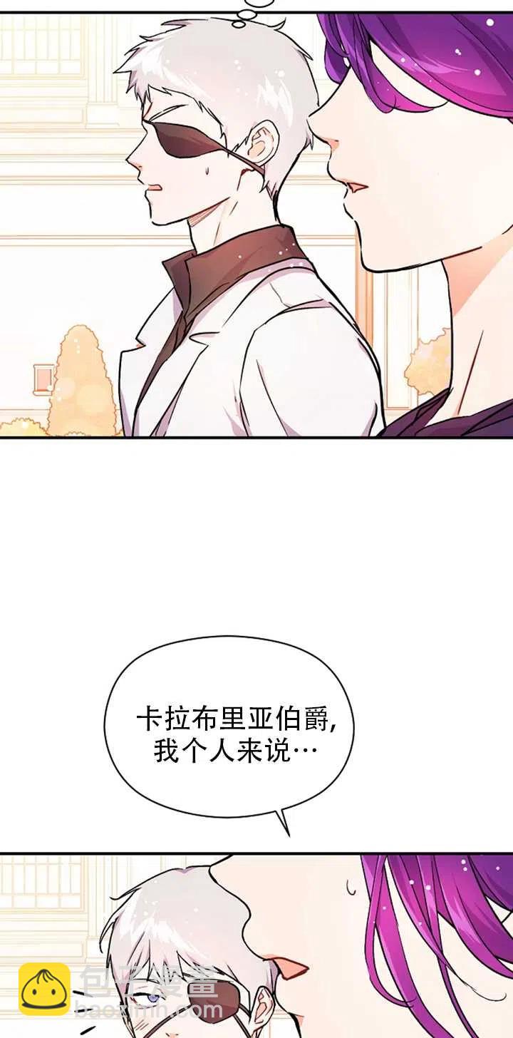 《没打算勾引男主》第32话 第20页
