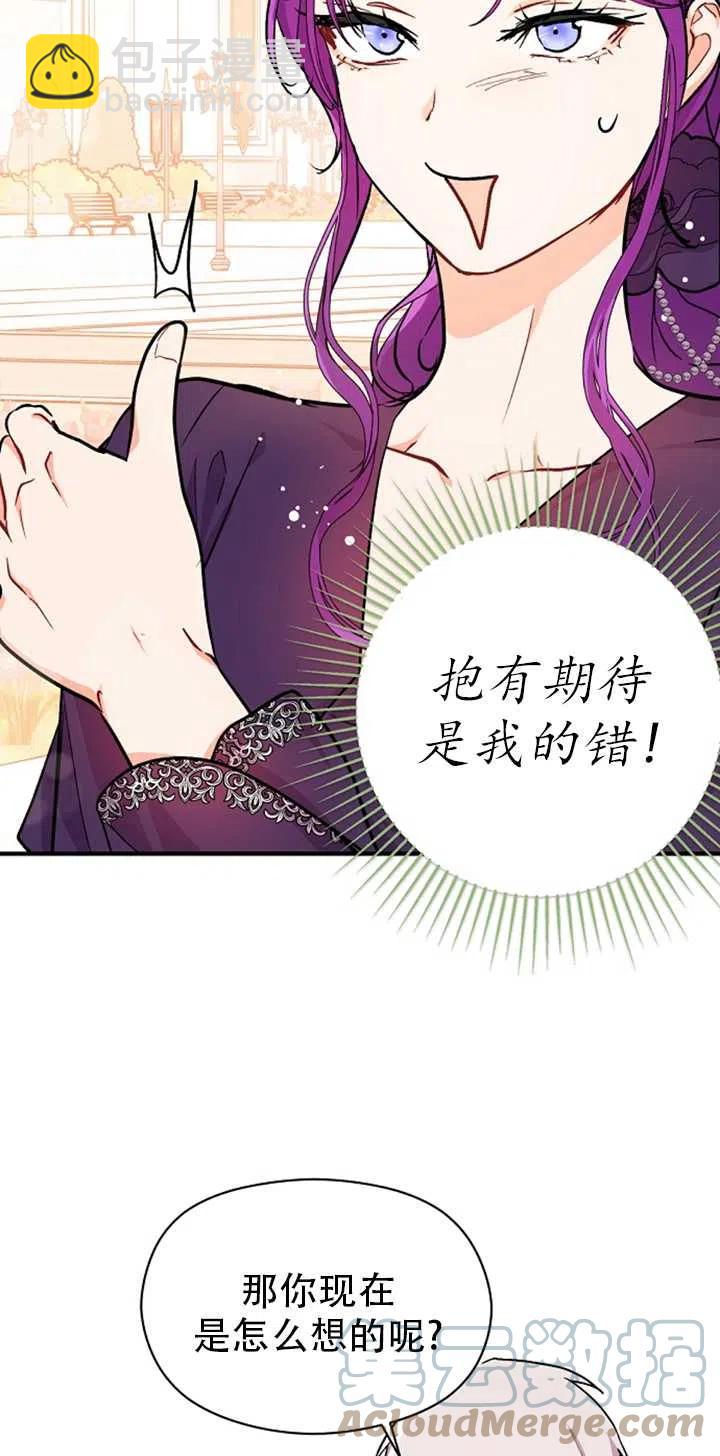 《没打算勾引男主》第32话 第22页