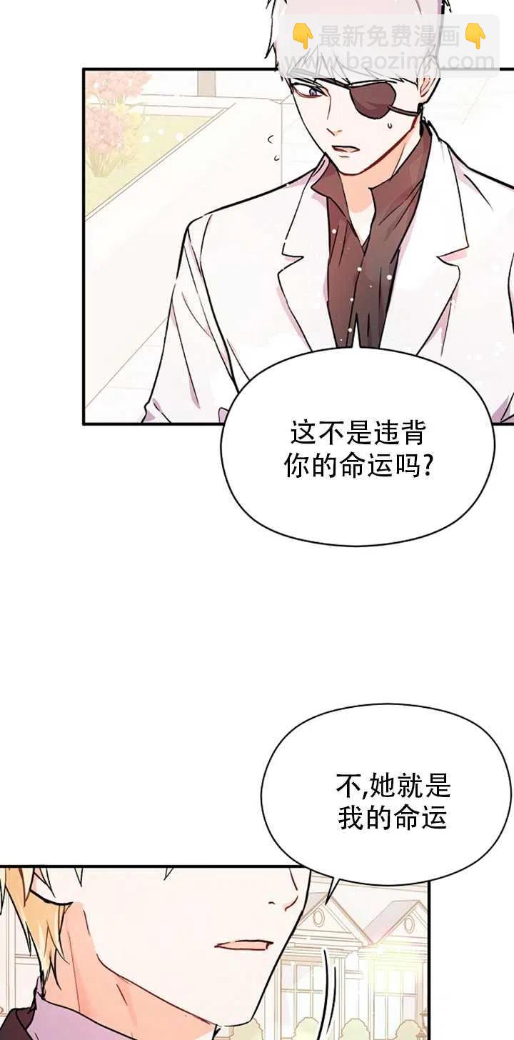 《没打算勾引男主》第32话 第23页