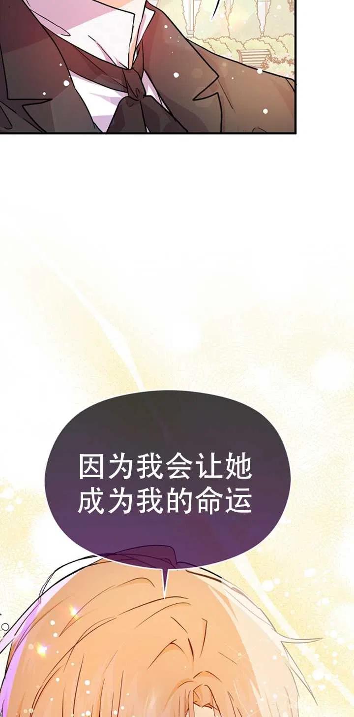 《没打算勾引男主》第32话 第24页