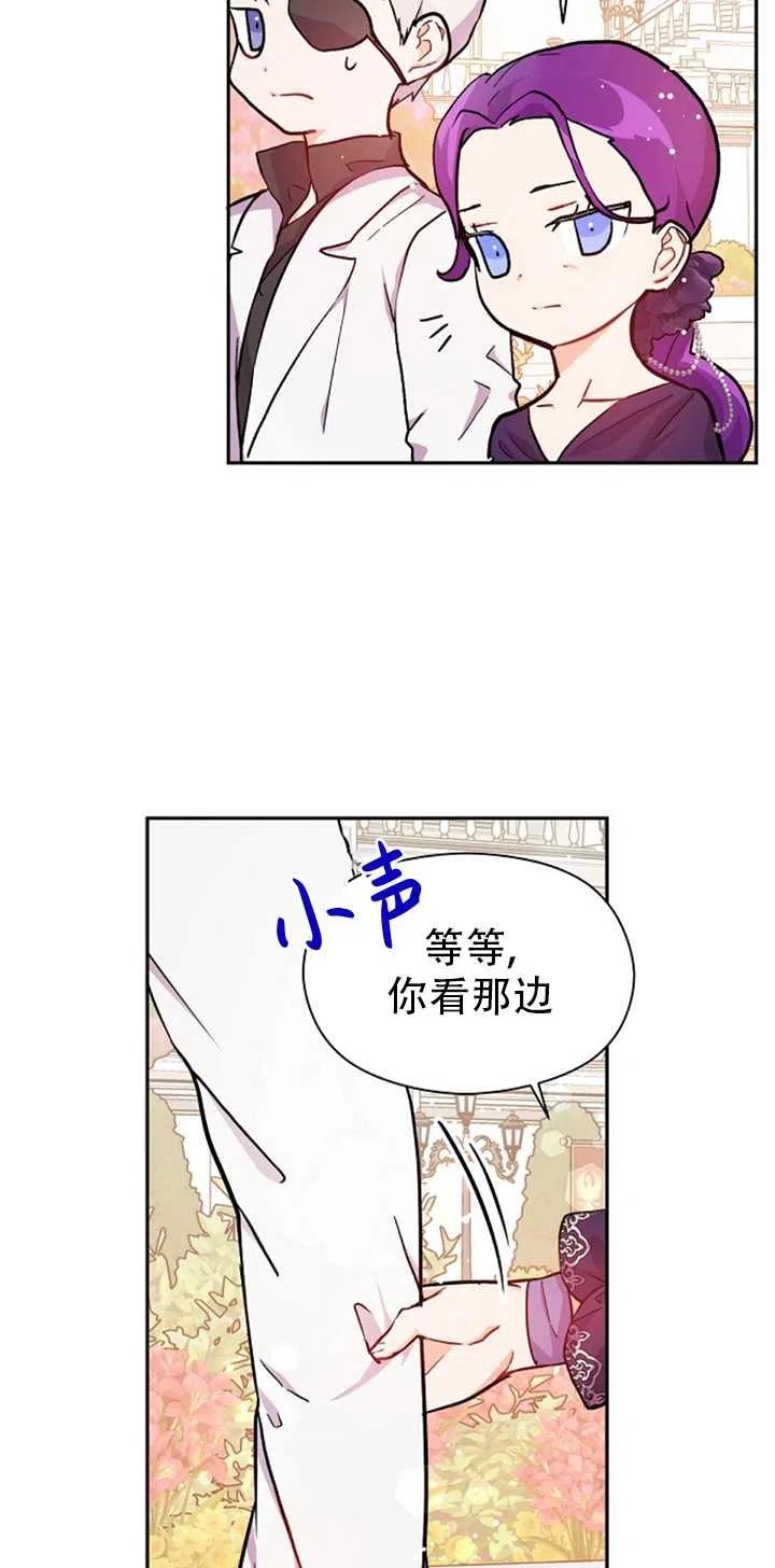 《没打算勾引男主》第32话 第27页