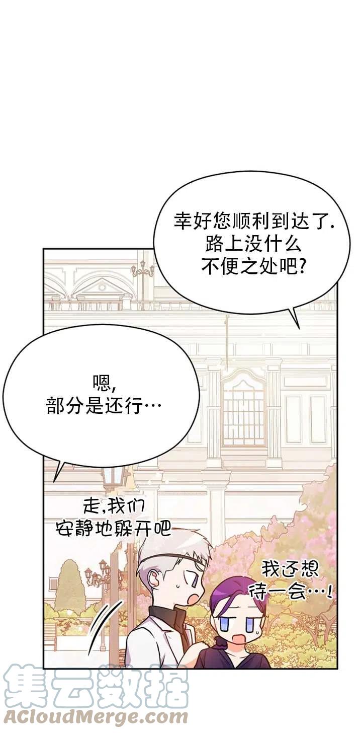 《没打算勾引男主》第32话 第31页