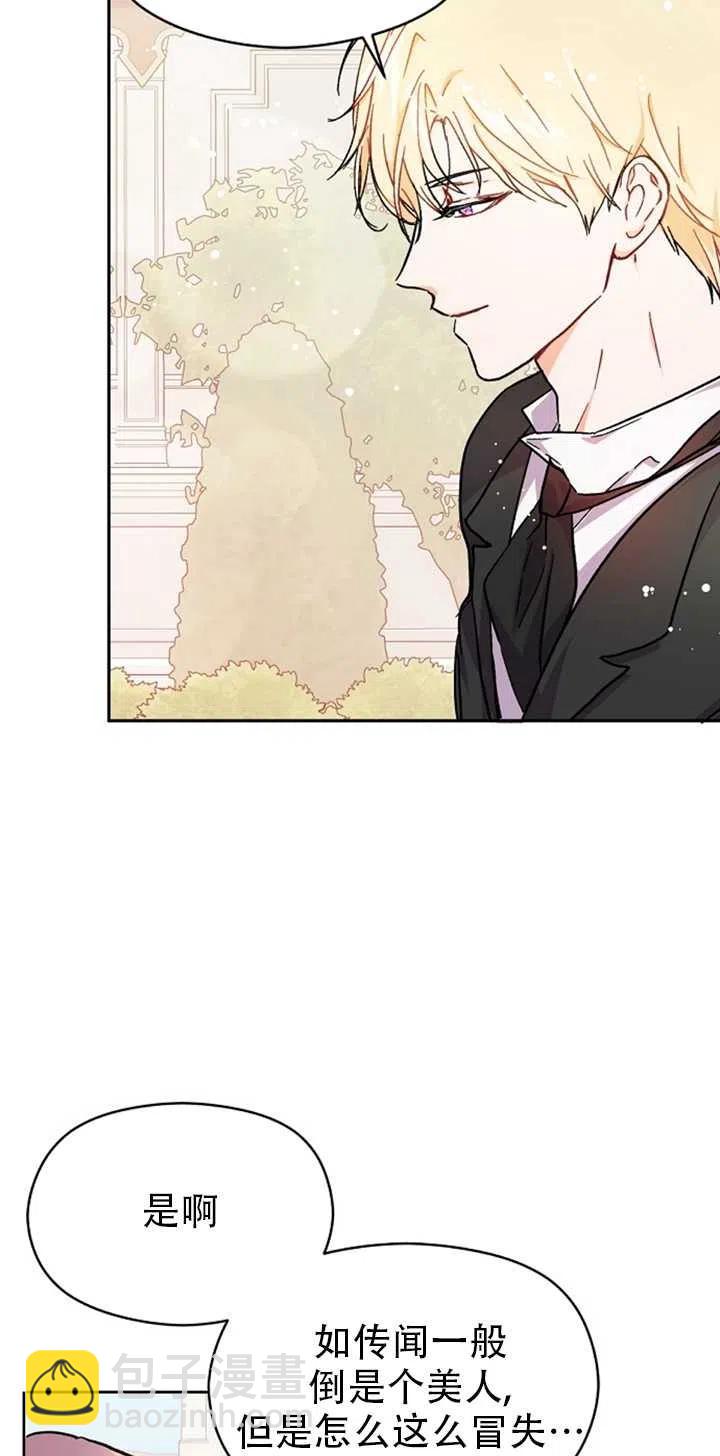 《没打算勾引男主》第32话 第33页