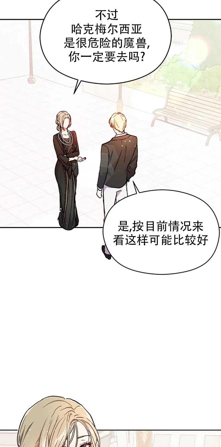 《没打算勾引男主》第32话 第35页