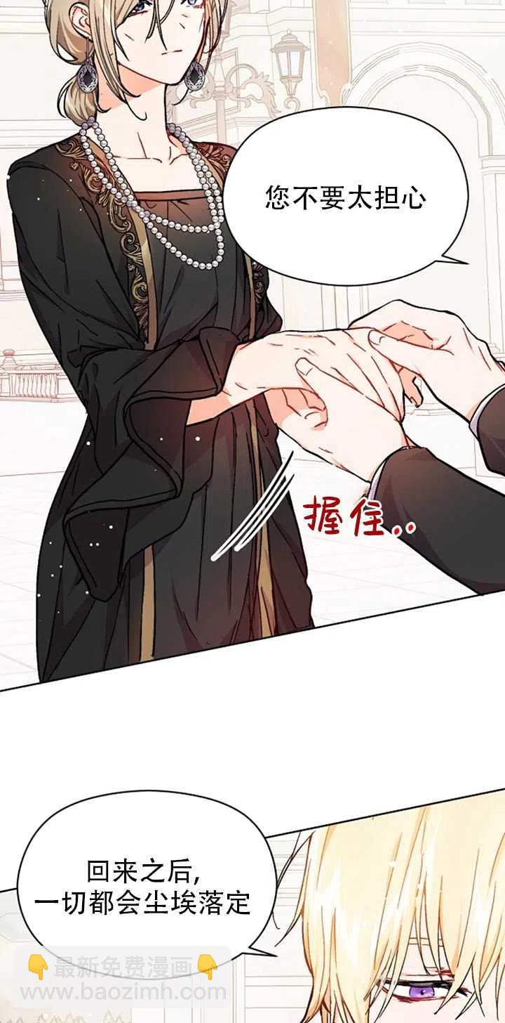 《没打算勾引男主》第32话 第36页