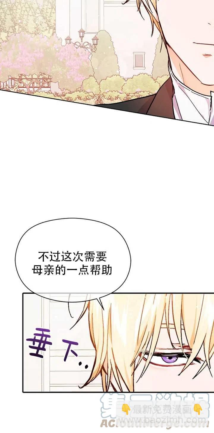 《没打算勾引男主》第32话 第37页