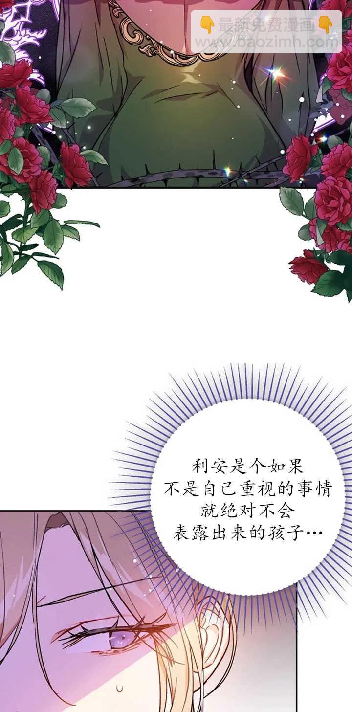 《没打算勾引男主》第32话 第39页
