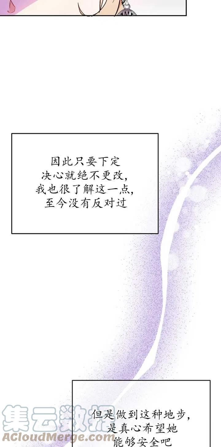 《没打算勾引男主》第32话 第40页