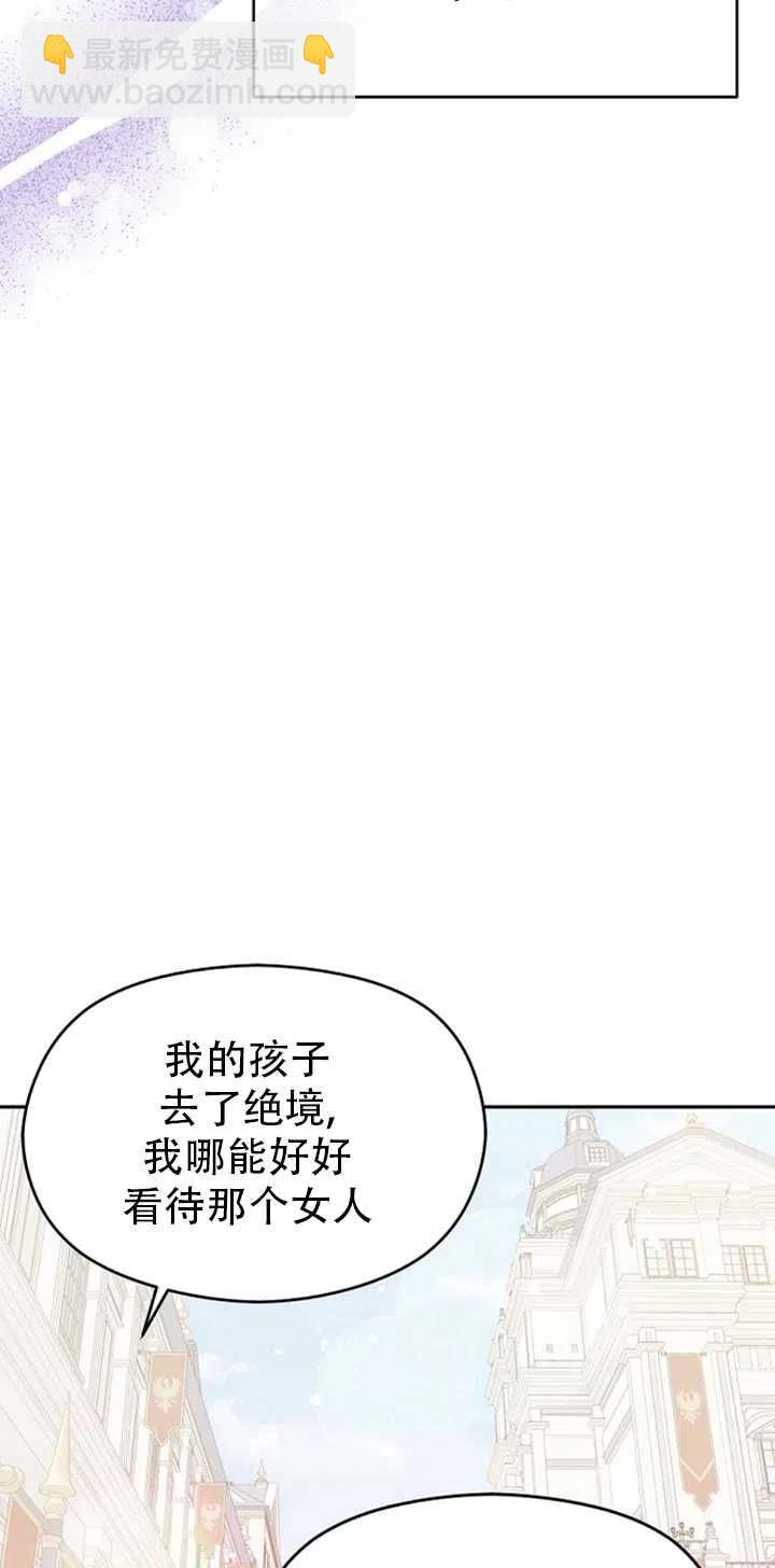 《没打算勾引男主》第32话 第41页