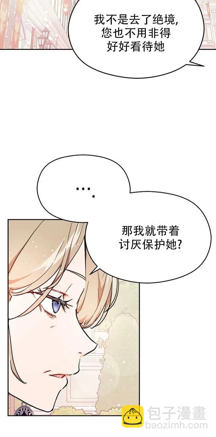 《没打算勾引男主》第32话 第42页