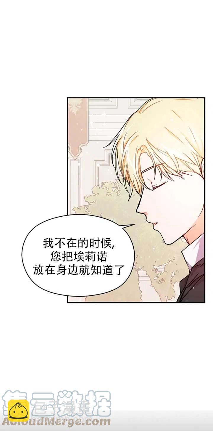 《没打算勾引男主》第32话 第43页
