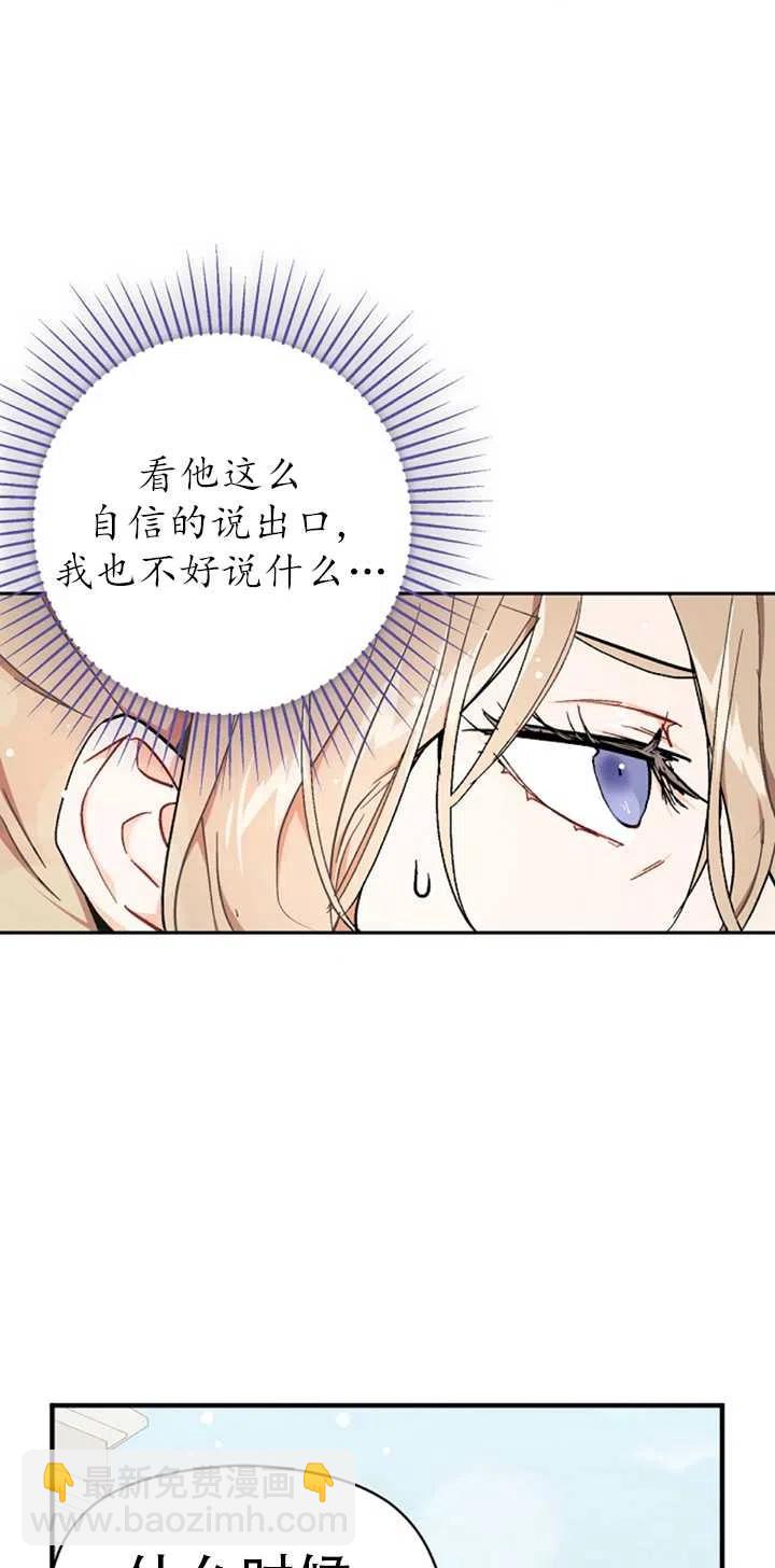 《没打算勾引男主》第32话 第45页