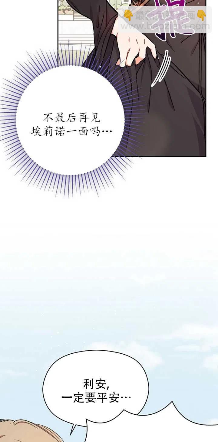 《没打算勾引男主》第32话 第47页
