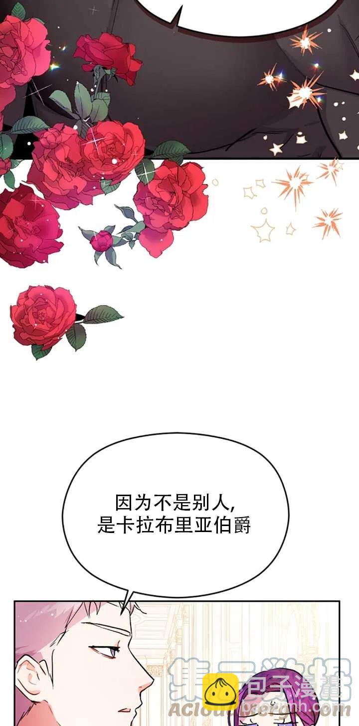 《没打算勾引男主》第32话 第4页
