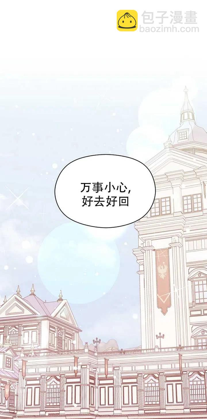 《没打算勾引男主》第32话 第50页