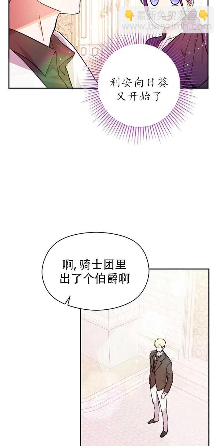 《没打算勾引男主》第32话 第5页