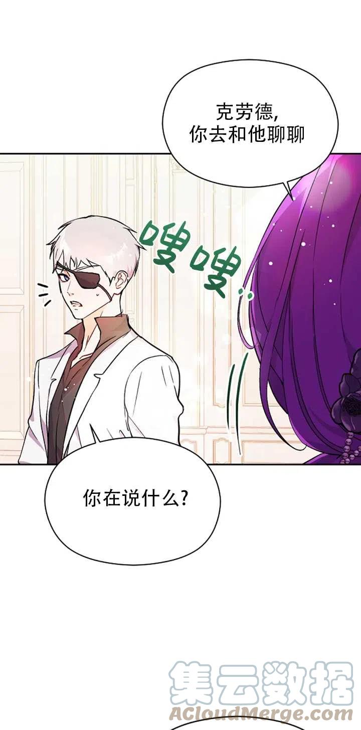 《没打算勾引男主》第32话 第7页