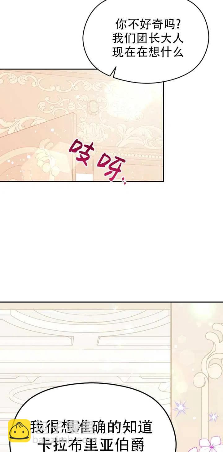 《没打算勾引男主》第32话 第8页