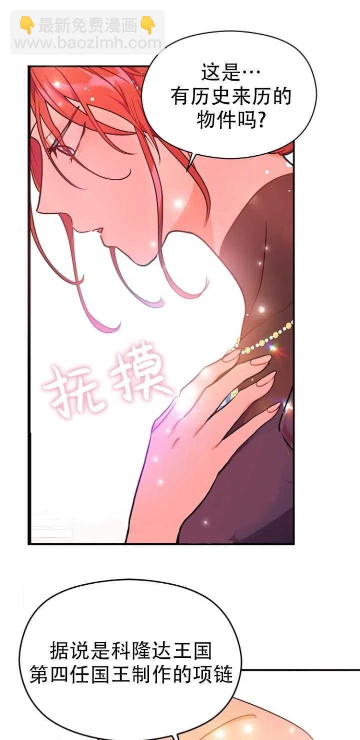 《没打算勾引男主》第35话 第12页