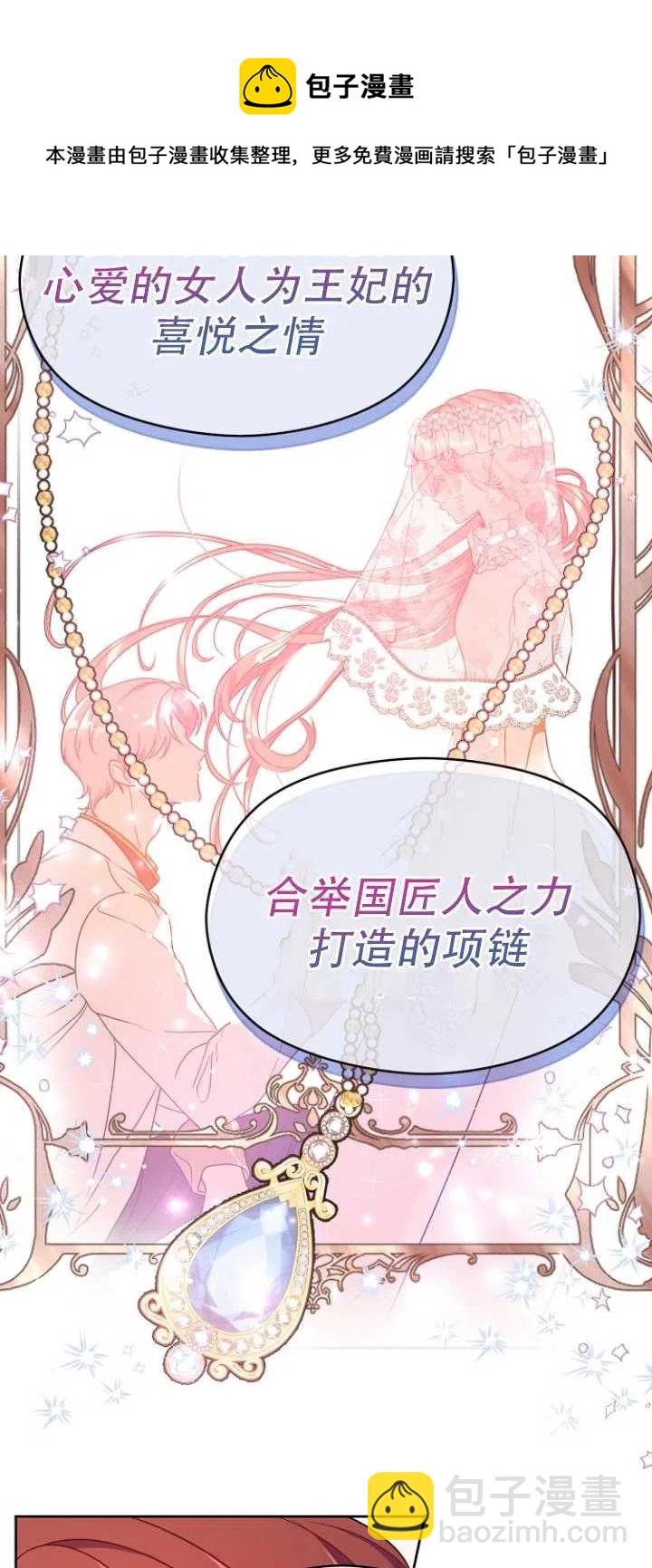 《没打算勾引男主》第35话 第14页