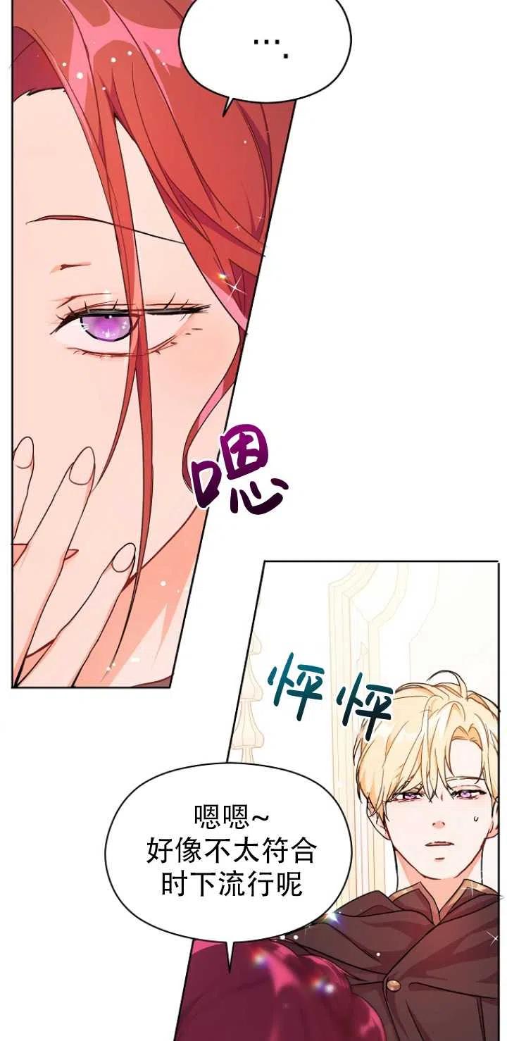 《没打算勾引男主》第35话 第15页