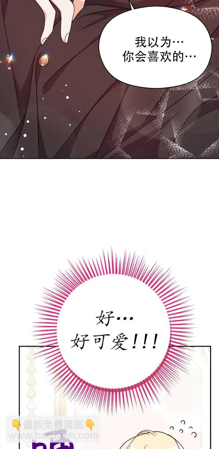 《没打算勾引男主》第35话 第18页