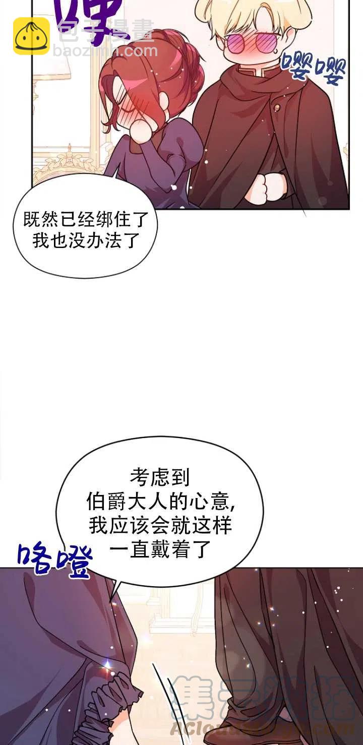 《没打算勾引男主》第35话 第19页