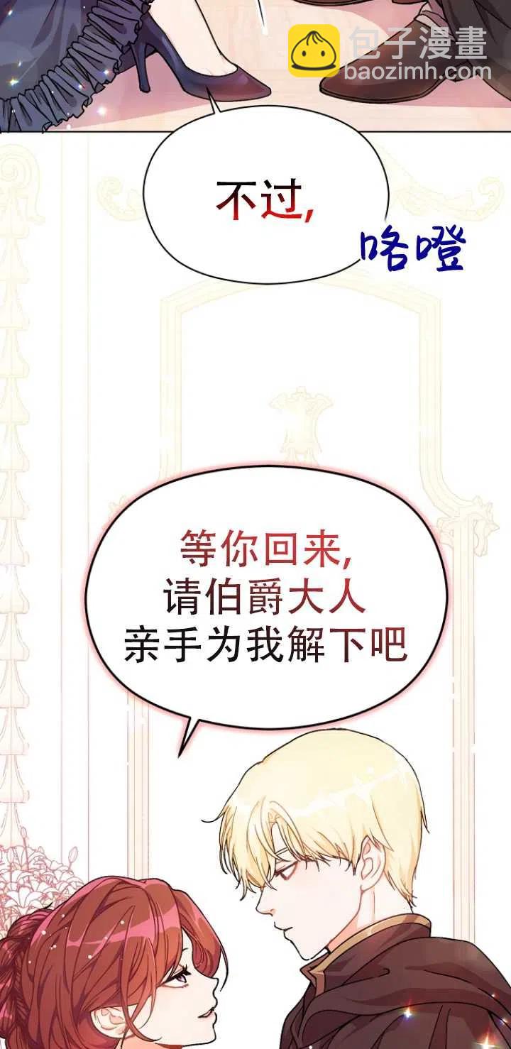 《没打算勾引男主》第35话 第20页