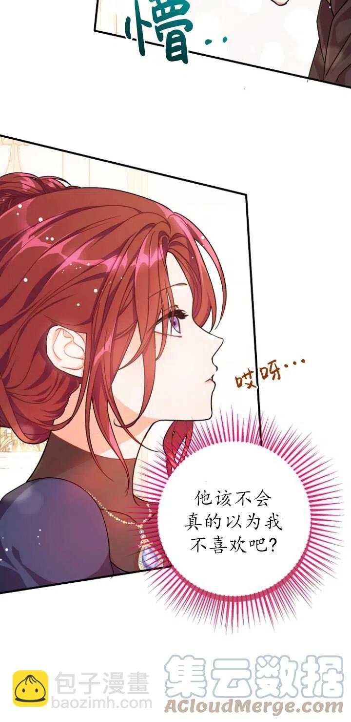 《没打算勾引男主》第35话 第22页