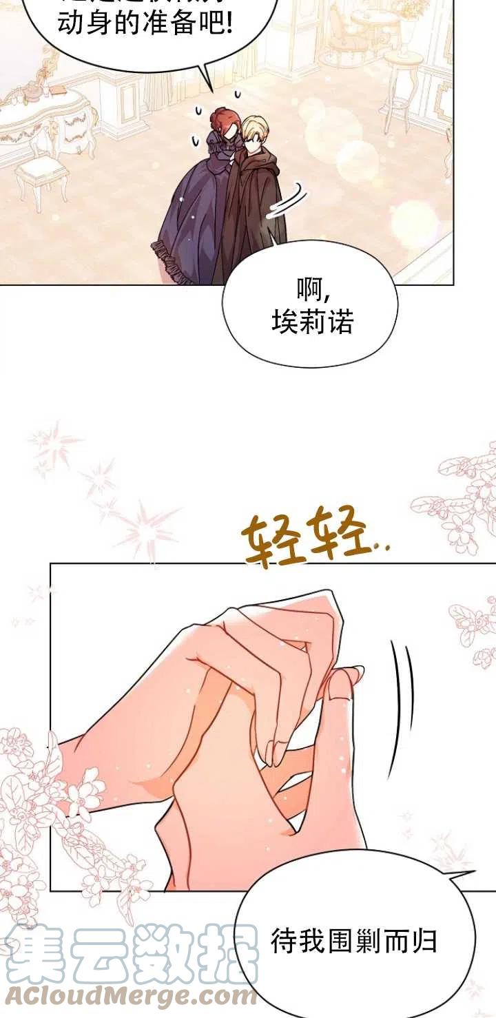 《没打算勾引男主》第35话 第25页