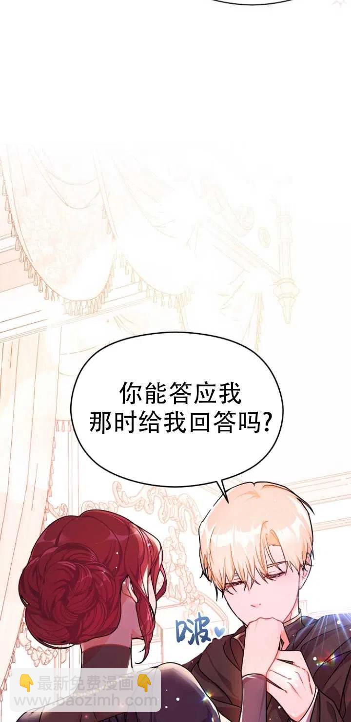 《没打算勾引男主》第35话 第26页