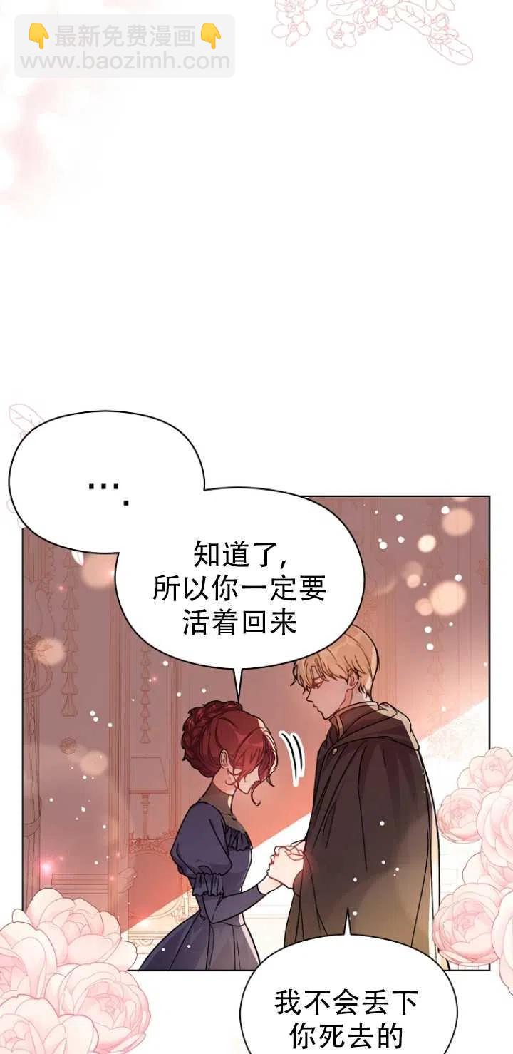 《没打算勾引男主》第35话 第29页