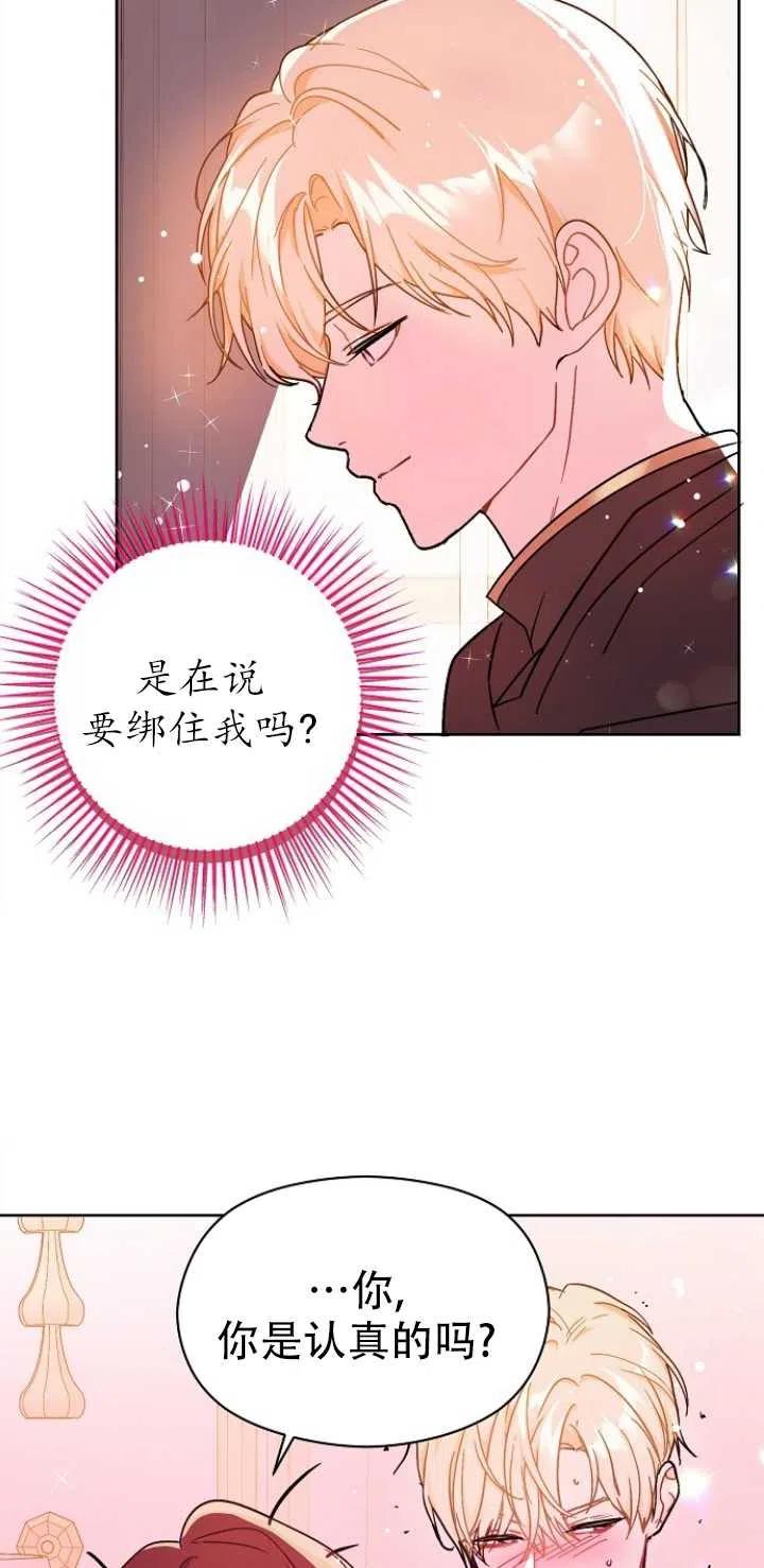 《没打算勾引男主》第35话 第2页
