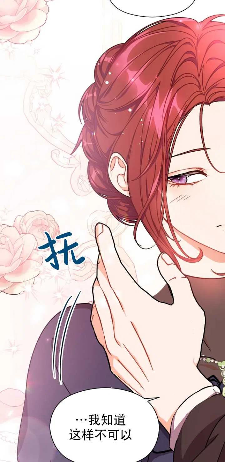 《没打算勾引男主》第35话 第30页