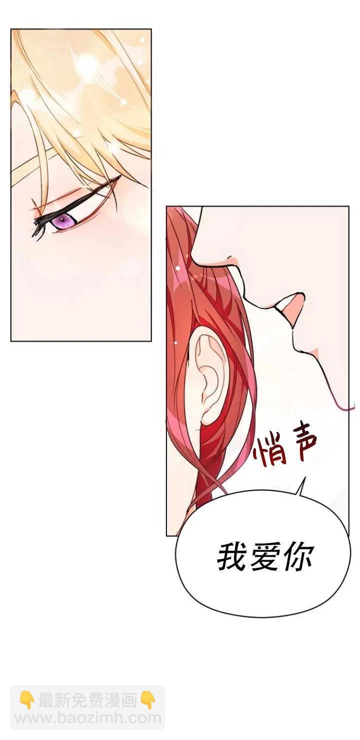 《没打算勾引男主》第35话 第33页